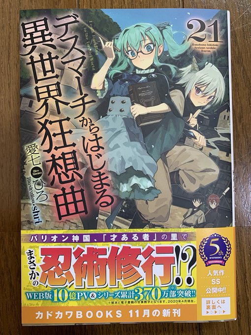 愛七ひろ デスマ小説24巻 特装版 12 10 発売予定 さん の人気ツイート 1 Whotwi グラフィカルtwitter分析