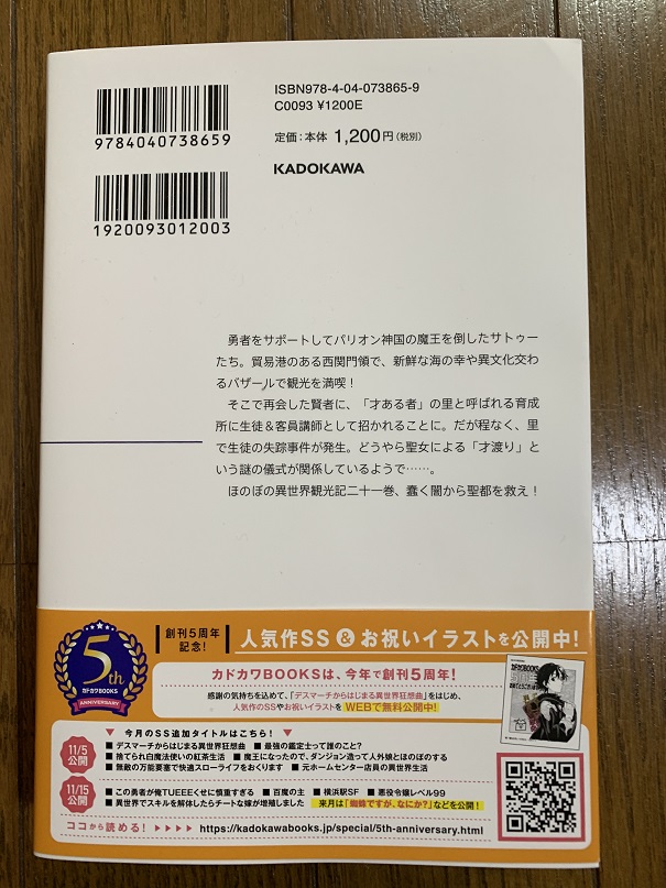 デスマ21巻の見どころ 表紙 11 6 22 00更新 愛七ひろの活動報告