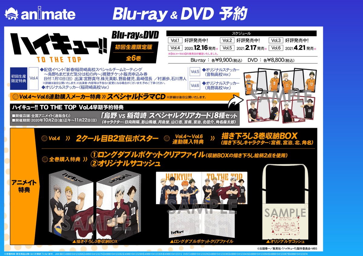 ハイキュー!! TO THE TOP Blu-ray 4-6巻セット 【公式通販】