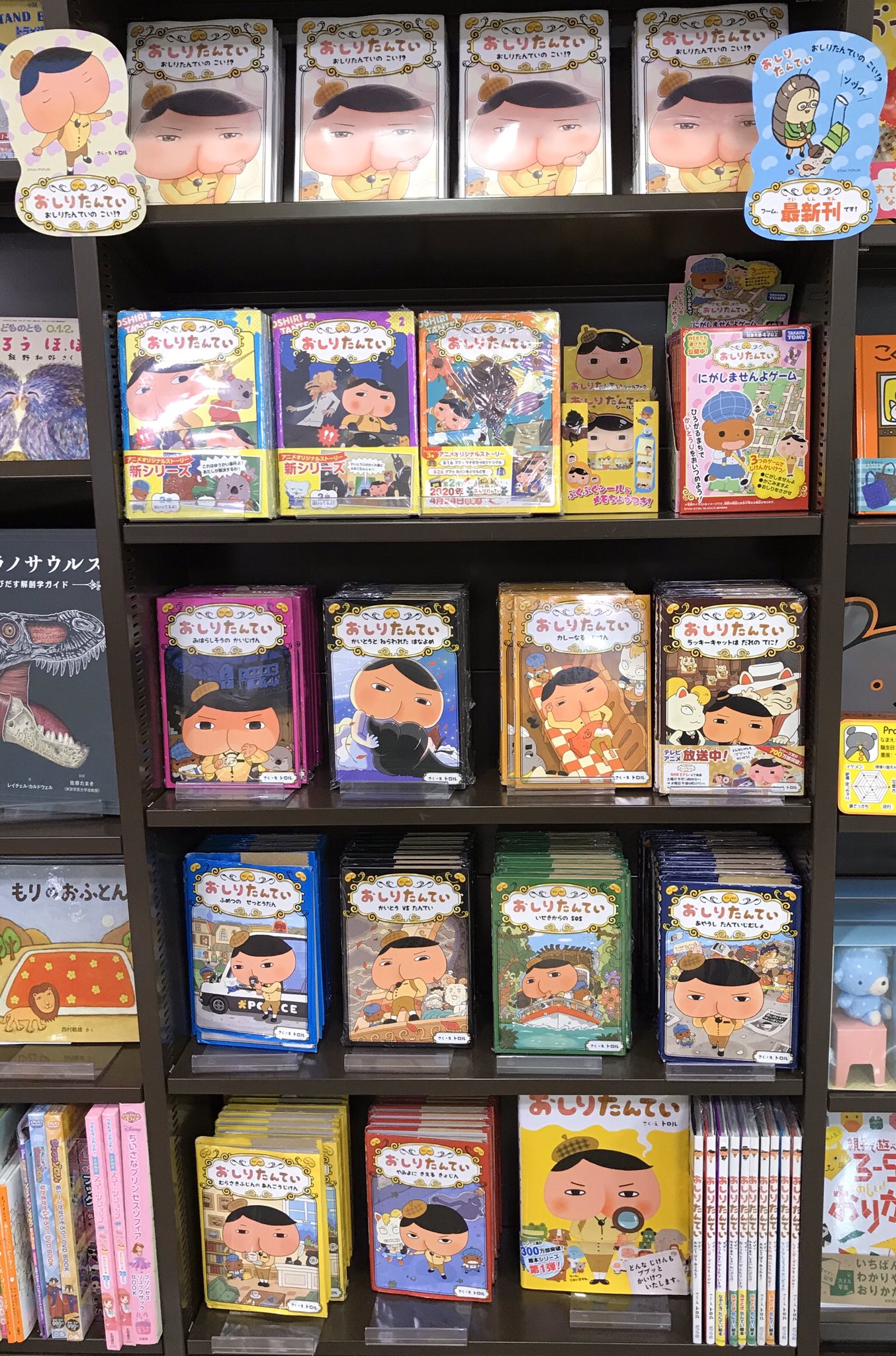 تويتر 丸善 横浜みなとみらい店 على تويتر 新刊 おしりたんてい おしりたんていの こい 大人気 おしりたんてい シリーズの最新刊が発売 シリーズ待望の10巻目です 児童書コーナーに おしりたんてい シリーズ揃っています ポプラ社 おしりたん