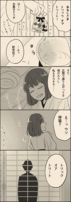 ※女審神者
※ぬるいホラー

包丁くんとハロウィーンと。

想定以上に包丁くんにギャップが出てしまった…(笑) 