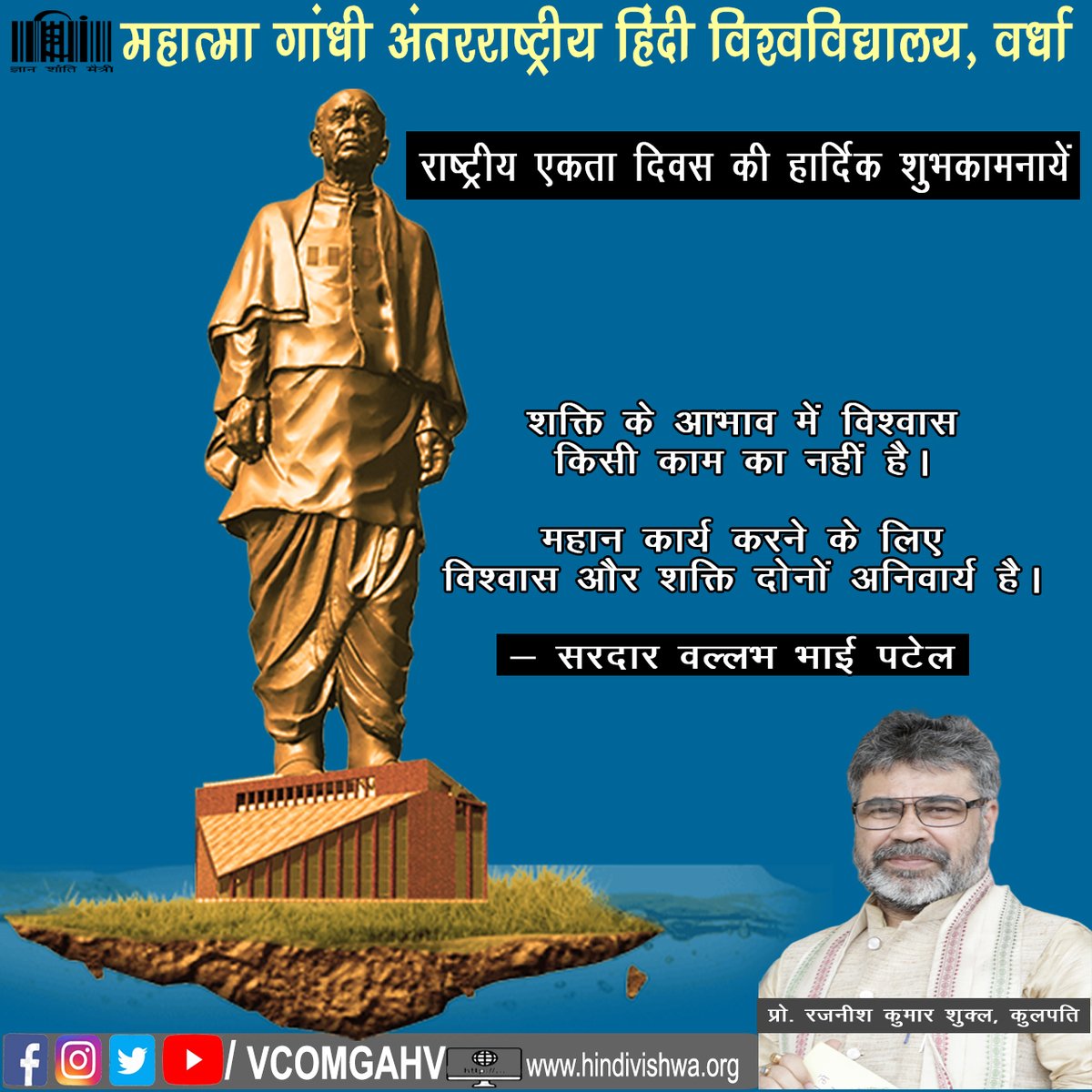 VCOMGAHV's tweet image. राष्ट्रीय एकता दिवस की हार्दिक शुभकामनायें- 
#NationalUnityDay2020 #UnityDay #राष्ट्रीय_एकता_दिवस