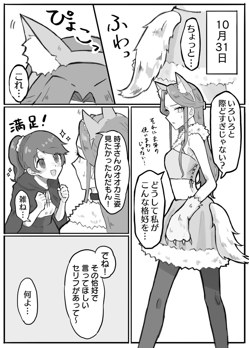 ハロウィンときのりこ??? 