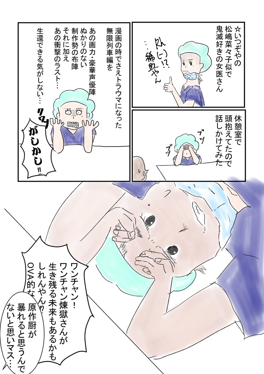 すごいなぁ煉獄さん…破竹の勢いってまさにこういうことを言うのだと思った
下記はいつぞやの女医さんの話の続き
#鬼滅の刃 #無限列車 #トラウマ克服 
