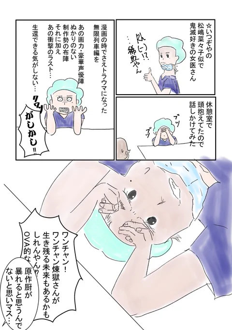 すごいなぁ煉獄さん…破竹の勢いってまさにこういうことを言うのだと思った
下記はいつぞやの女医さんの話の続き
#鬼滅の刃 #無限列車 #トラウマ克服 