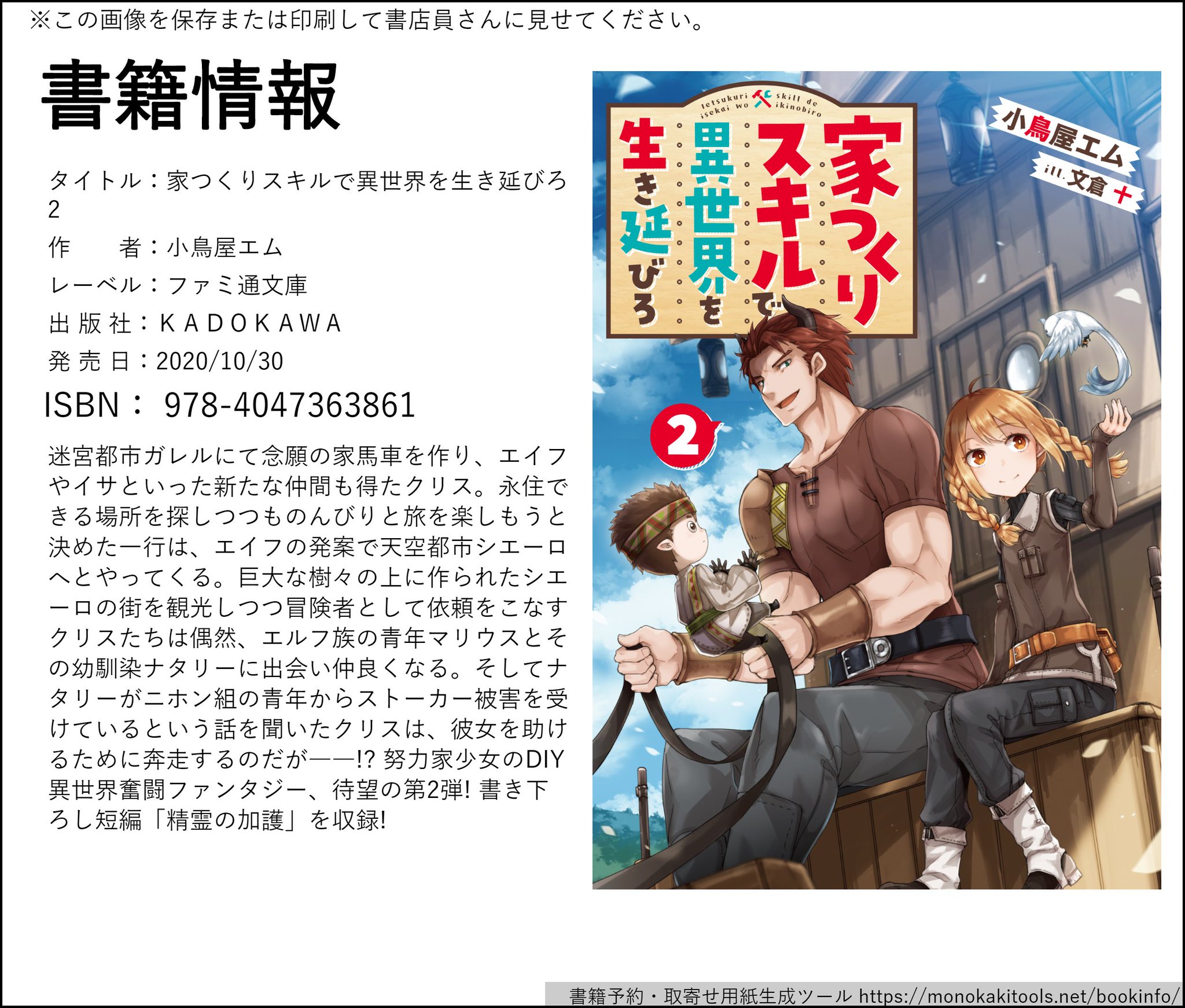 小鳥屋エム まほひき１０巻７月３０日 家つくり３巻 漫画1巻発売中 בטוויטר 宣伝 家つくりスキルで異世界を生き延びろ ２巻 Isbn イラスト 文倉十先生 天空都市シエーロでも事件に遭遇 エルフや精霊と出会う第二弾 よろしくお願いします