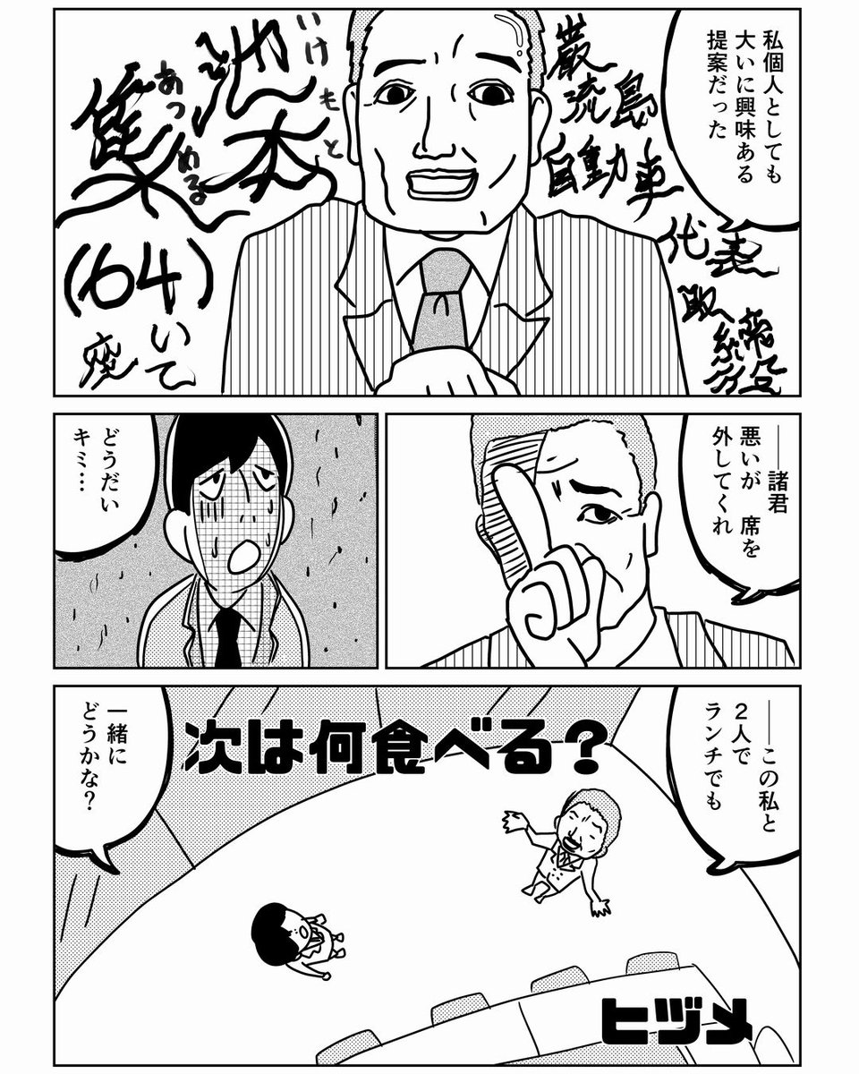 【No.1営業が社長とお寿司に行って悪戦苦闘する話】
(1/4)
#マンガ 
#漫画が読めるハッシュタグ 
#コルクラボマンガ専科 