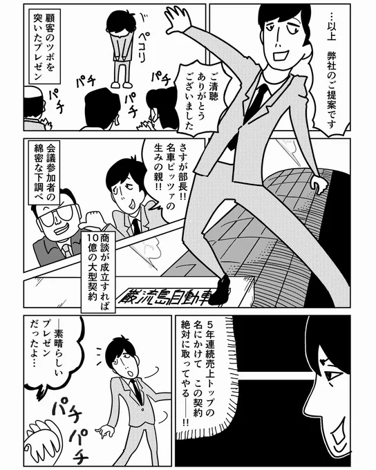 【No.1営業が社長とお寿司に行って悪戦苦闘する話】
(1/4)
#マンガ 
#漫画が読めるハッシュタグ 
#コルクラボマンガ専科 