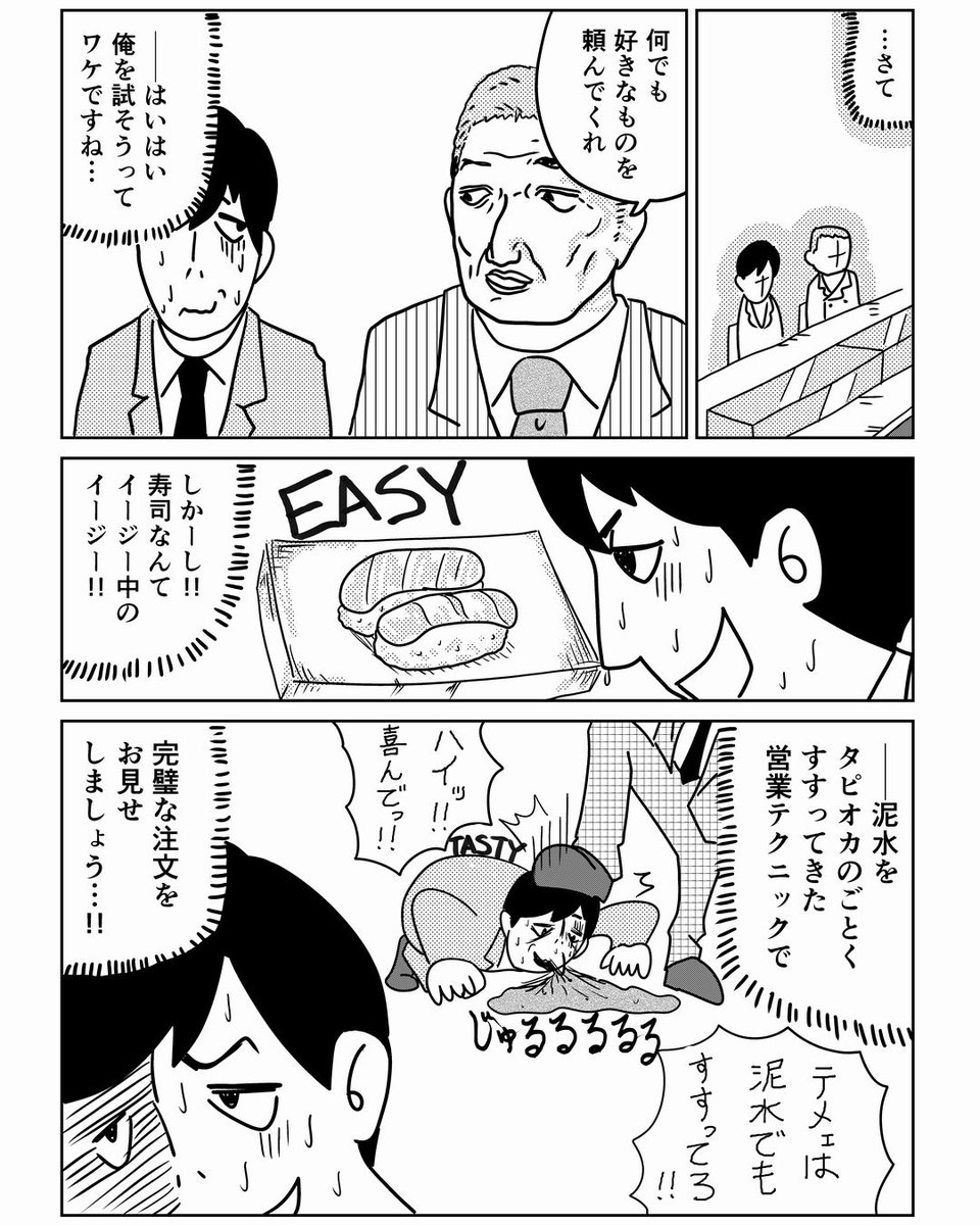 【No.1営業が社長とお寿司に行って悪戦苦闘する話】
(1/4)
#マンガ 
#漫画が読めるハッシュタグ 
#コルクラボマンガ専科 