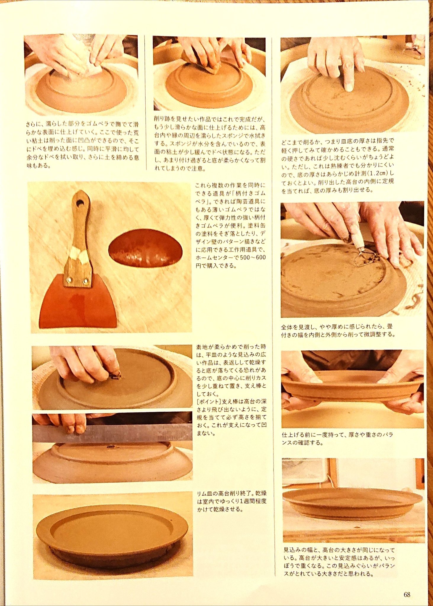 陶芸家 Morita Takamasa 陶芸の雑誌 陶遊 No 181号に掲載されました 目からウロコ塾 第5回 の講師としてアマチュアの方を対象に リム皿の削りを紹介しています T Co Zeksqqnnlo Twitter