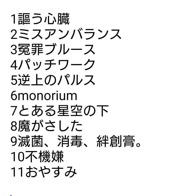 chanty_news's tweet photo. 【本日のセットリスト】

2020年10月31日

今池3STAR

fiveStars 8周年記念 2MAN LIVE
「無題」

◆PlayList↓↓
https://t.co/ALzL0ktERy https://t.co/NTY8hPcs2G