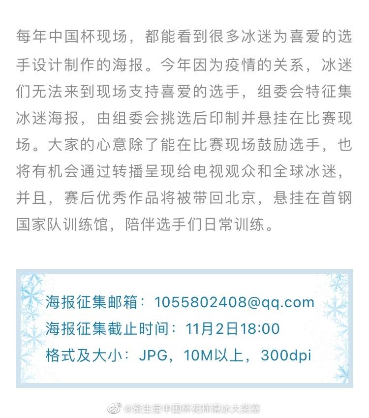 HanYanFanVan's tweet photo. 今年の中国杯はコロナの影響で無観客で行う予定です。選手たちを応援するため、組織委員会はポスターを募集しています。投稿から選ばれたポスターを組織委員会は印刷して会場に飾る予定です。ハンヤン選手を応援するため、ぜひ積極的に投稿してください！ https://t.co/oN9zENPIXO