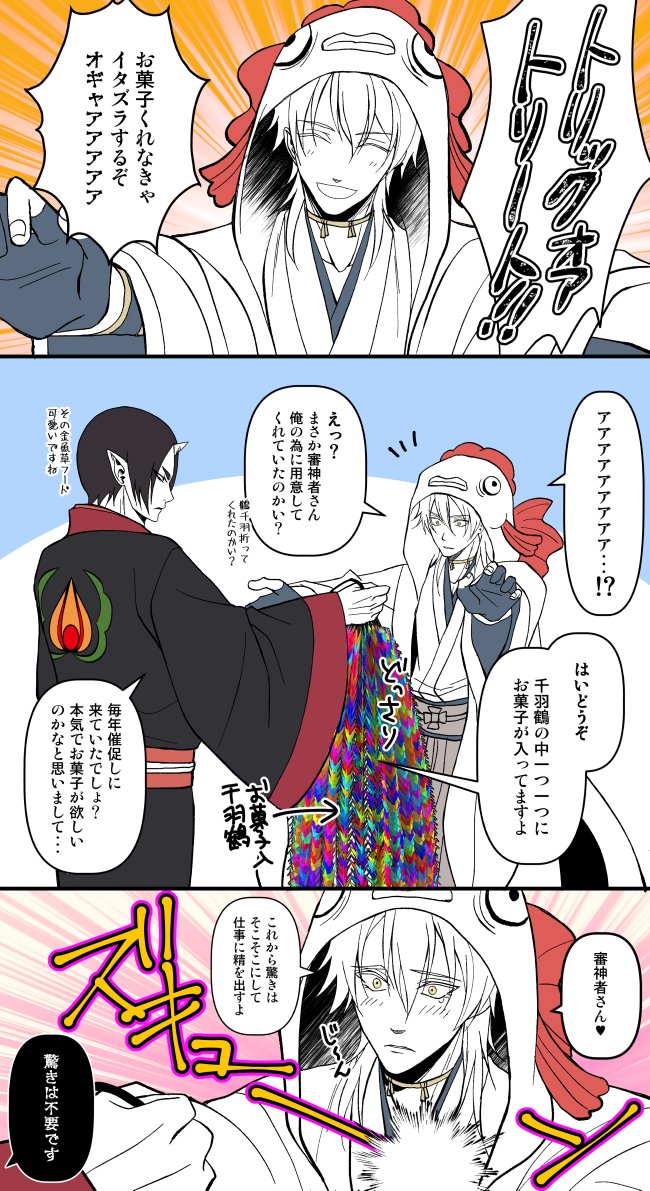 【刀剣乱舞×鬼灯の冷徹】再掲
ハロウィンを通じて、鶴丸へのアメとムチをどうぞww鬼灯本丸の鶴丸は、恐れを知らない究極の構ってちゃんです(`・ω・') 