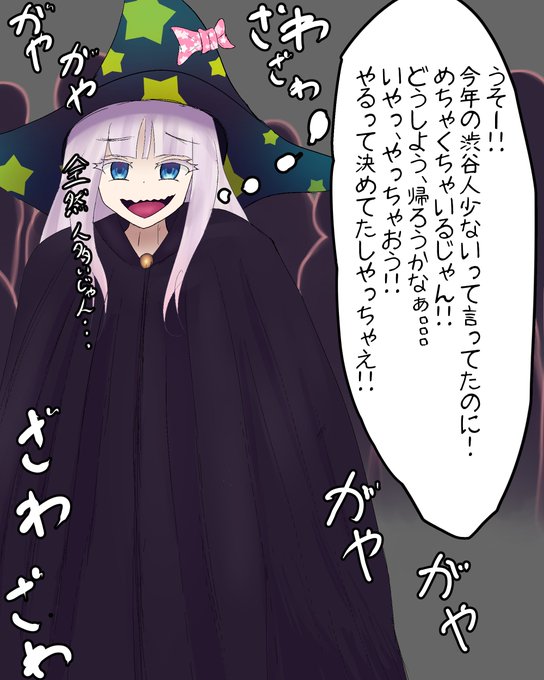 人生終了ハロウィンに挑む根暗ちゃん 