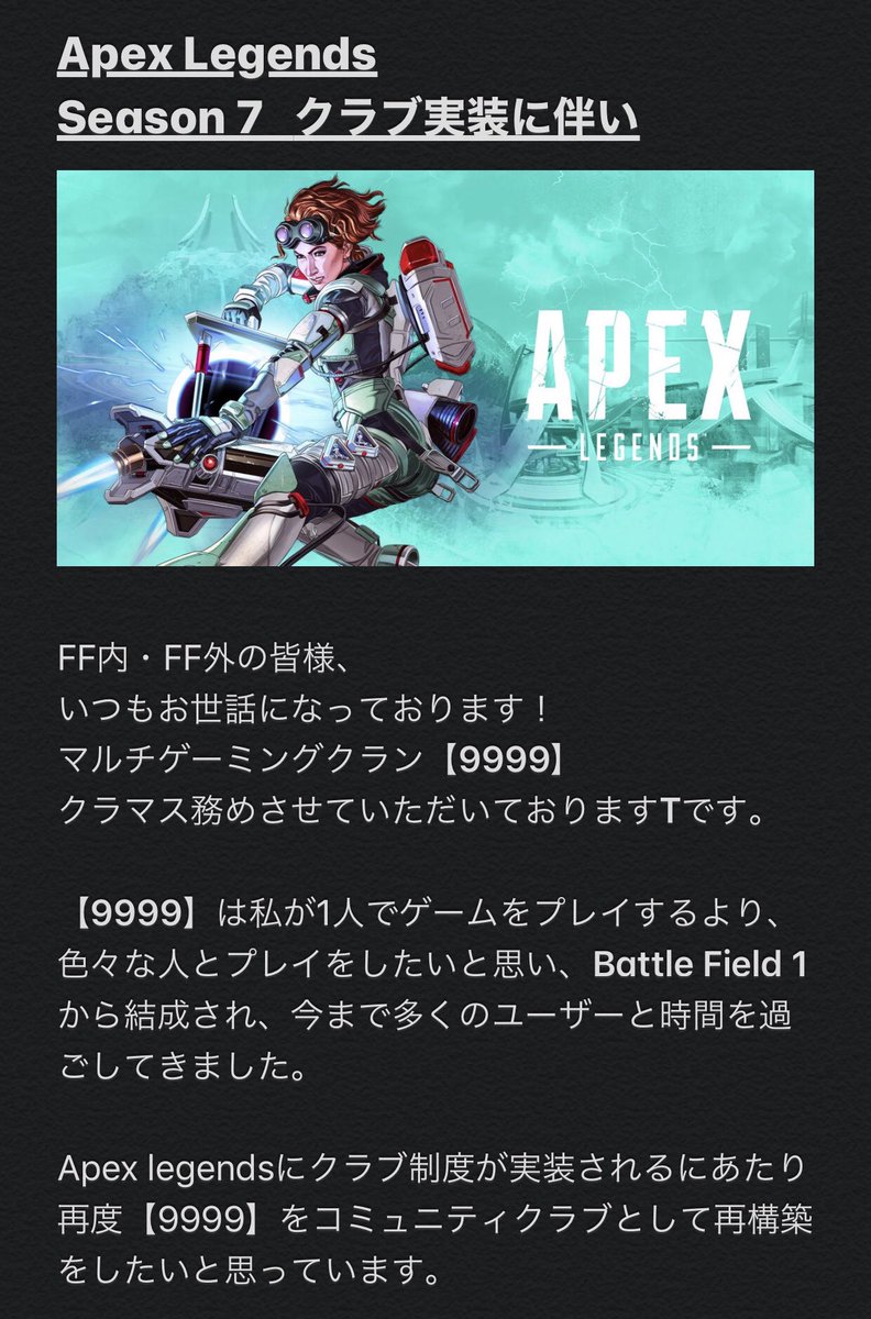 T 9999 Apex Legends クラブ実装に関してのお知らせです 興味ある方はコメント又はdm下さい グループに招待します Apex Apexlegends Apexフレンド募集 Apexps4募集 Apex初心者 Apexランク募集 Apexクラブ実装 T