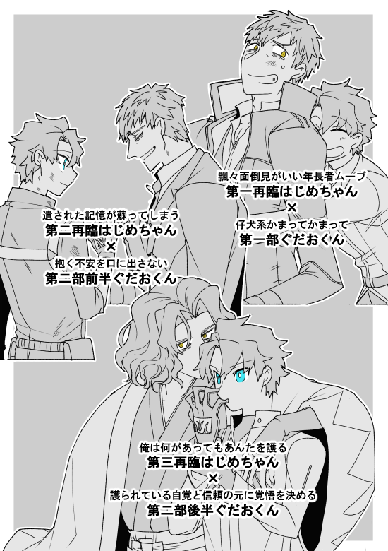 【ふぁてご腐】(一ぐだ♂)
いろいろな一ぐだ♂組み合わせ あらゆる可能性がある… 
