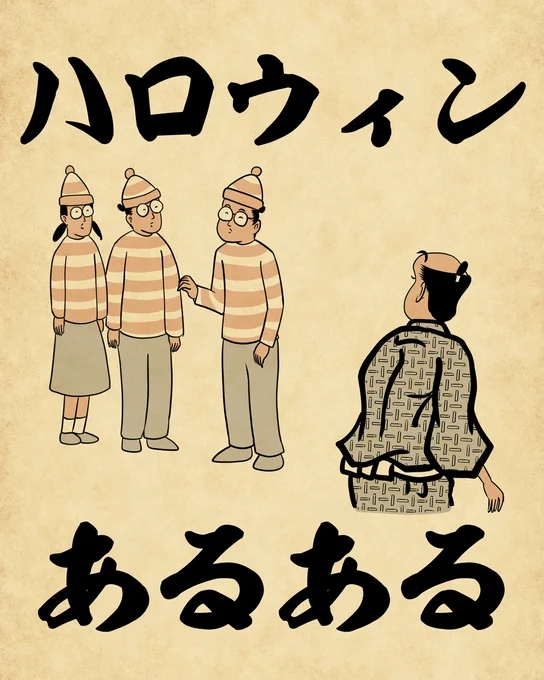 ハロウィンあるあるでござる。こちらから読んでねでござる。
??????????
https://t.co/OkqnUg1l8a 