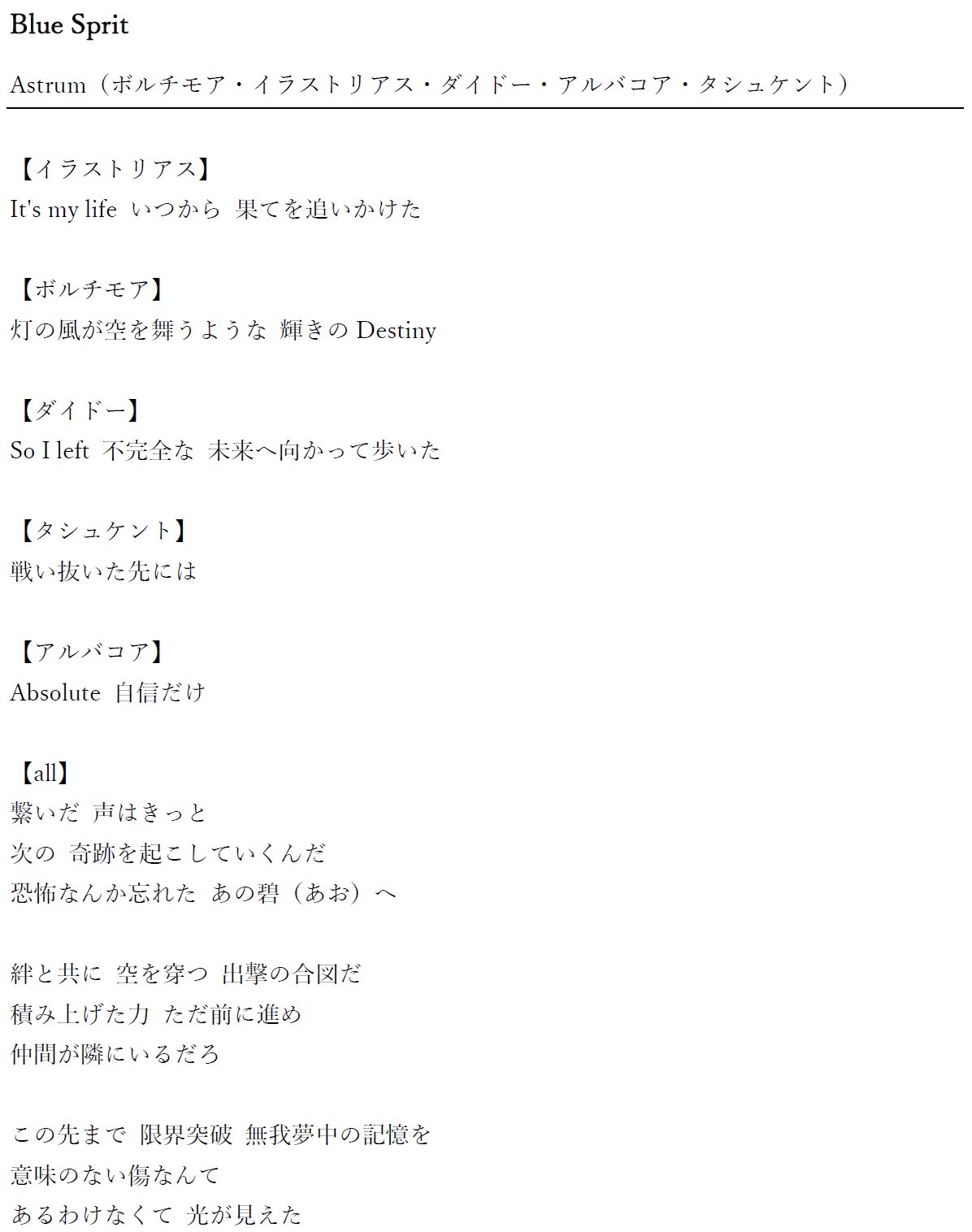 Yt22 サンディエゴ Blue Sprit Astrum 艦上loyalty Verheerender 祈りノウタ Lumiere 歌詞を書き起こしてみた 公式さんが出してくれなさそうなため どの曲も違ったテイストで素晴らしい アズールレーン 激唱のユニバース T Co