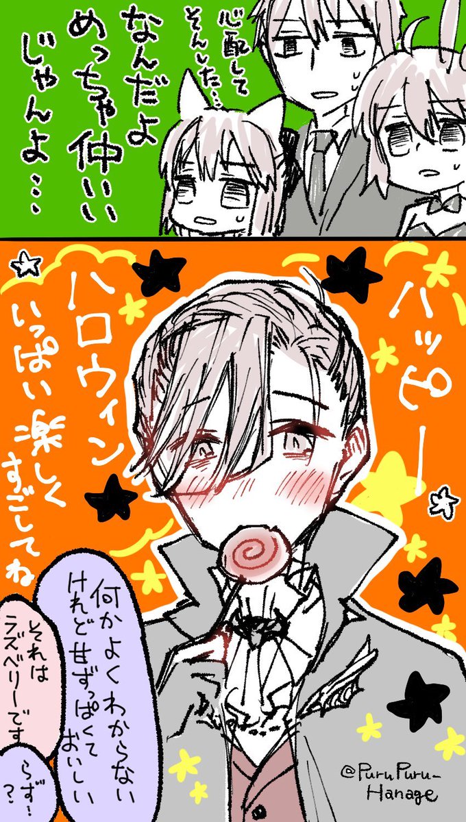 新選組メンバー+マスターでハッピーハロウィン!!!⁽⁽ 🍭◟(灬 ˊωˋ 灬)◞🎃 ⁾⁾
沖山で斎山で土山
もっとギクシャクするかと沖田さんと一ちゃんが心配してたけど、思いのほか土方さんから距離を詰めてくる弊デア。
山南さん吸血鬼のコスプレ似合いそうなので、色の付く飴食べてビックリしてほしい