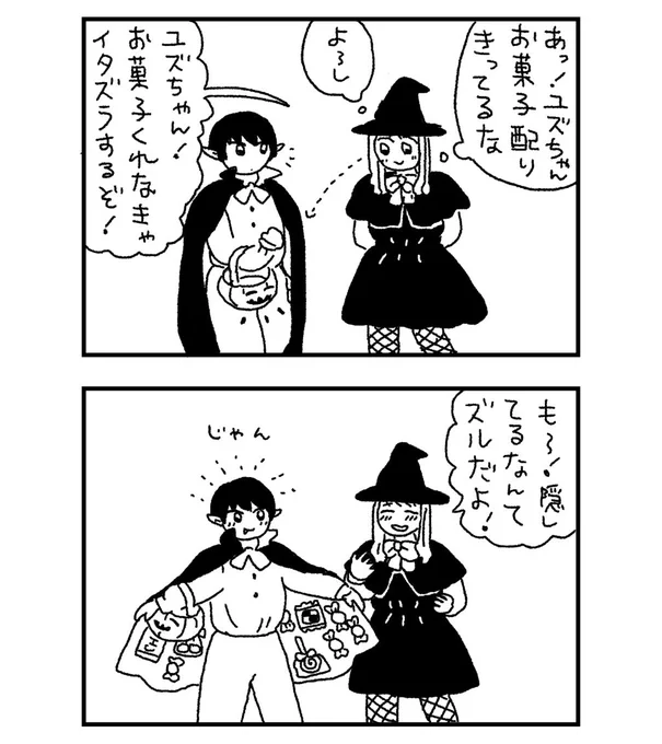 ハッピーハロウィン? 