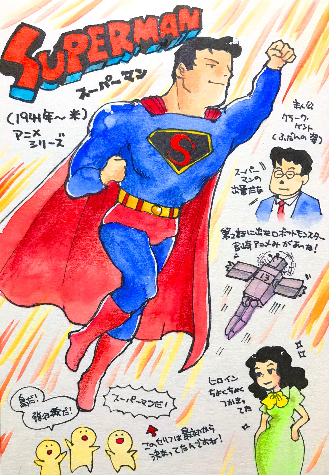 くまみ Sf映画を順にみます Superman スーパーマン 1941 1943 アメリカ フライシャー スタジオ製作 通称 フライシャーのスーパーマン アニメーションの短編映画シリーズです T Co E7nuygqvil Twitter
