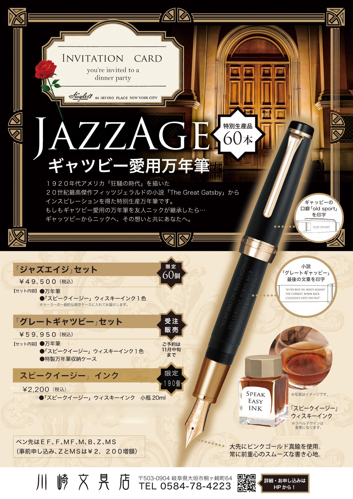 川崎文具店 Twitterissa 川崎文具店オリジナル万年筆 Jazz Age ジャズ エイジ 世紀最高傑作の小説 グレートギャツビー からインスピレーションを得て作製したオリジナル万年筆が登場します 川崎文具店 Twitterissa 川崎文具店オリジナル万年筆 Jazz Age ジャズ エイジ 世紀最高傑作の小説 グレートギャツビー からインスピレーションを得て作製したオリジナル万年筆が登場します