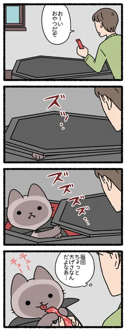ねこようかいハロウィン きゅうけつき・しーつおばけ・あくま
#ねこようかい #ハロウィン 