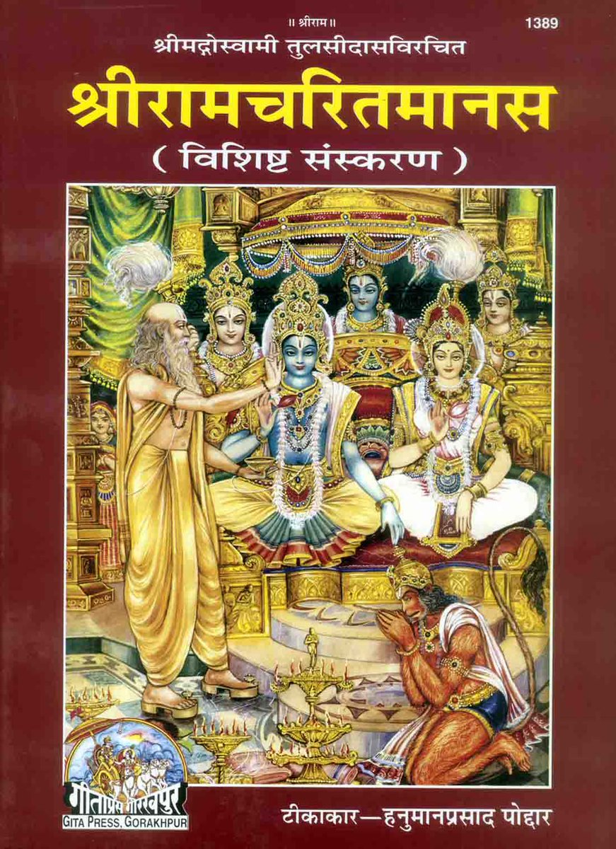 GitaPress's tweet photo. मानवमात्रके लिए समाज सुधार एवं चरित्र निर्माण सम्बन्धी साहित्य प्रकाशनमें सन् १९२३ से सेवारत् https://t.co/zIRXvfnmto