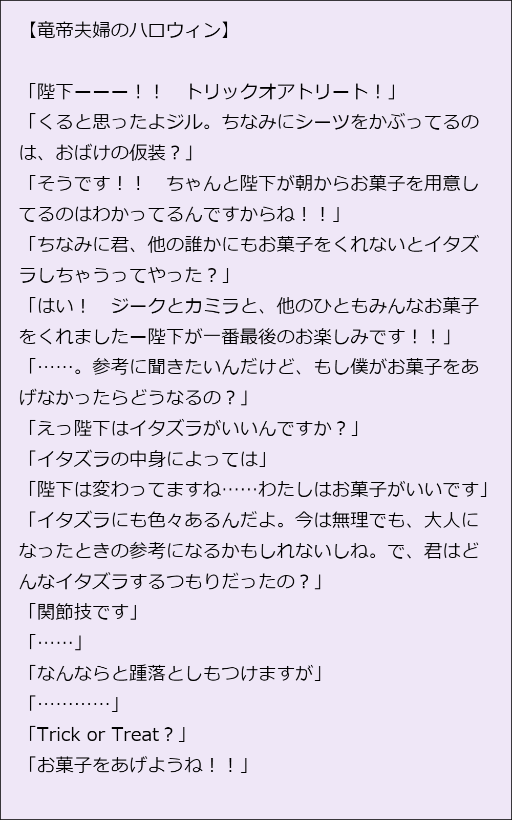 永瀬さらさ 悪役令嬢なのでラスボスを飼ってみました やり直し令嬢は竜帝陛下を攻略中 ハロウィンに無理矢理間に合わせました さすがにアイリーンとクロードは３回目 くらいなのでネタ的に力尽きてきている T Co E52oj4i1e4