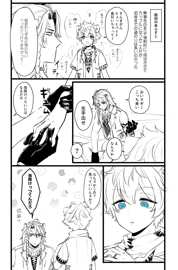 カップルらしくプレゼントをするれおらぎくん 