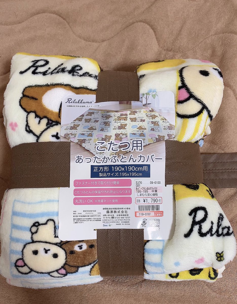 よっち で 仕事帰りにかわいい服ないかなと思ってしまむら行ったんやけど気付いたらこれを持ってレジに並んでたよ こたつ布団も10年愛用してるリラックマなのにさらにリラックマだらけや よっち で 仕事帰りにかわいい服ないかなと思ってしまむら行ったんやけど気付いたらこれを持ってレジに並んでたよ こたつ布団も10年愛用してるリラックマなのにさらにリラックマだらけや