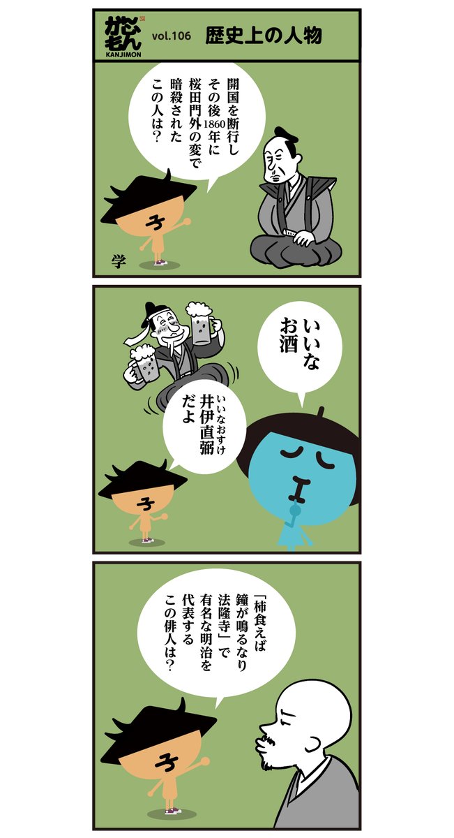漢字と歴史のお勉強に 漢字 漫画 かんじもん Kanjimon の漫画