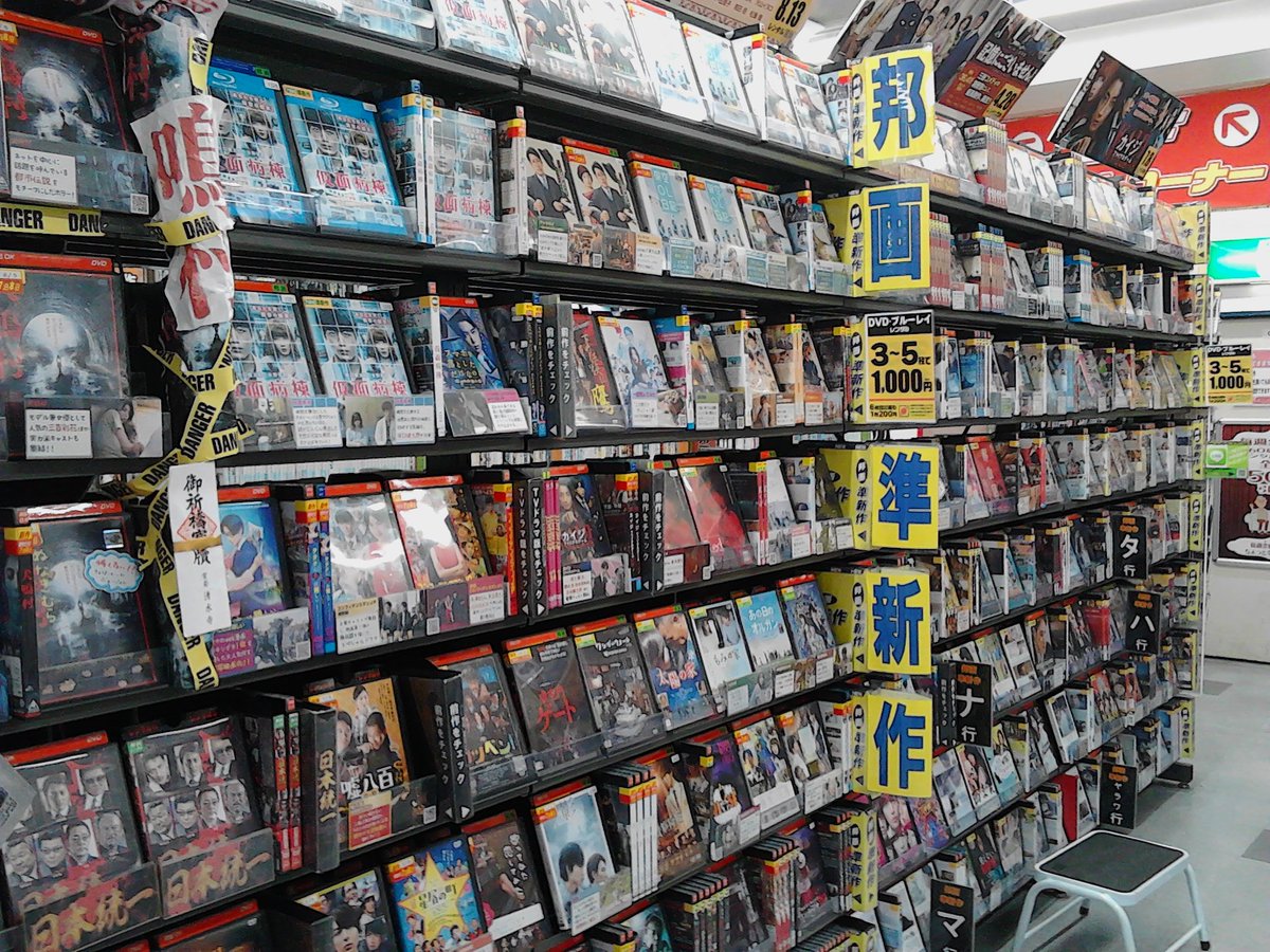 ドラマ高円寺庚申通り店 店舗情報 レンタルdvd レンタルbd Vhsも少し 新作 古い映画 Tvドラマ 国内 海外 韓流 アジア レンタルしてます ただいま入会金無料のキャンペーン中です 是非ご来店下さい レンタルdvd 杉並区 高円寺