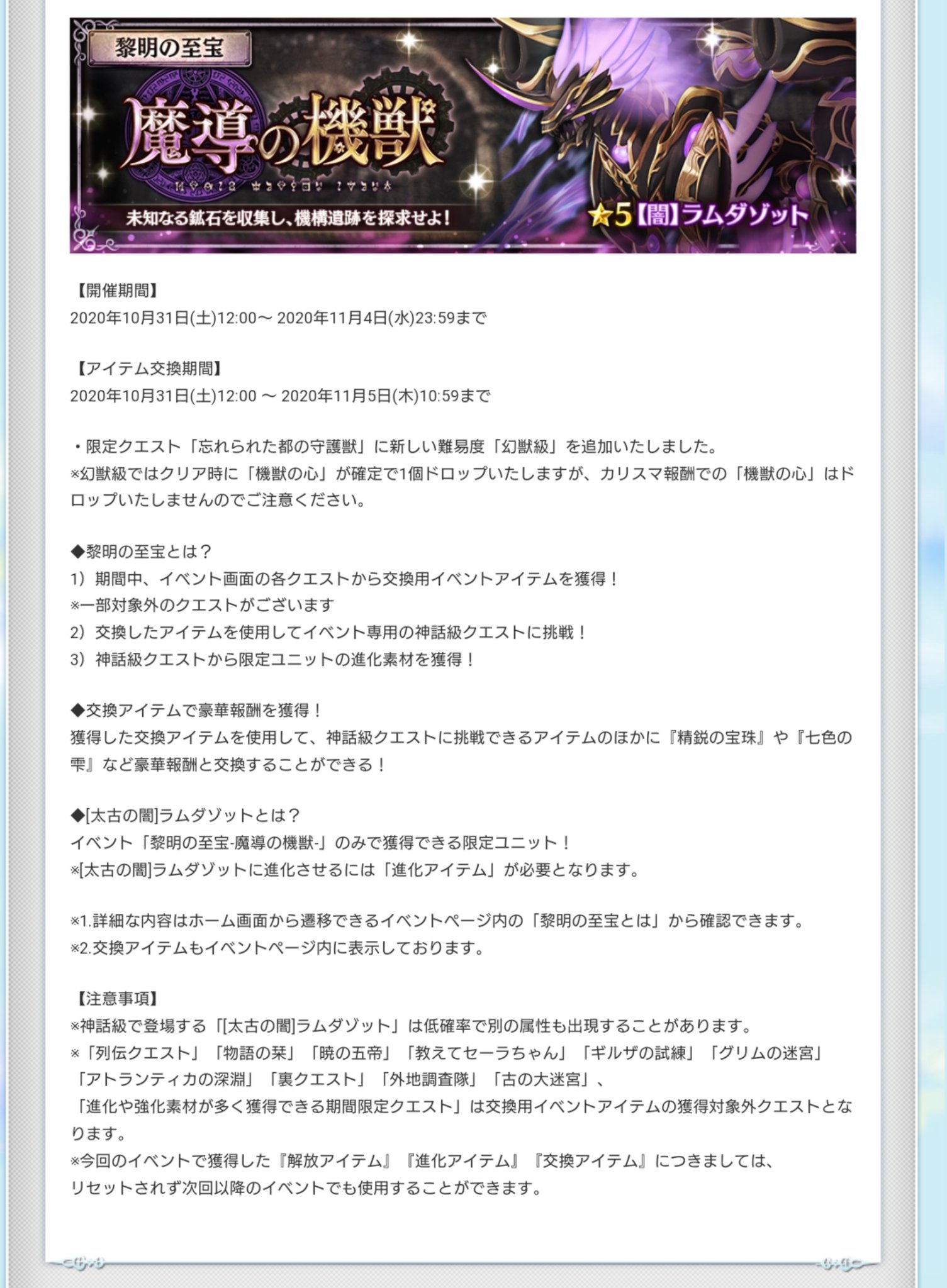 アリシア Sドラ民 なんかラムダイベント始まってました