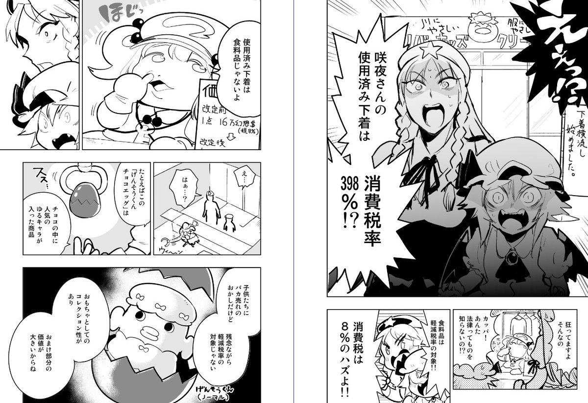 『まんがでわかる!幻想郷の経済』

頭がよくなる知的紅魔館シリーズ。
正しいお金のしくみを学んでお母さんお父さんにも教えてあげようね。(3/4)
https://t.co/SXfatdpu6k 