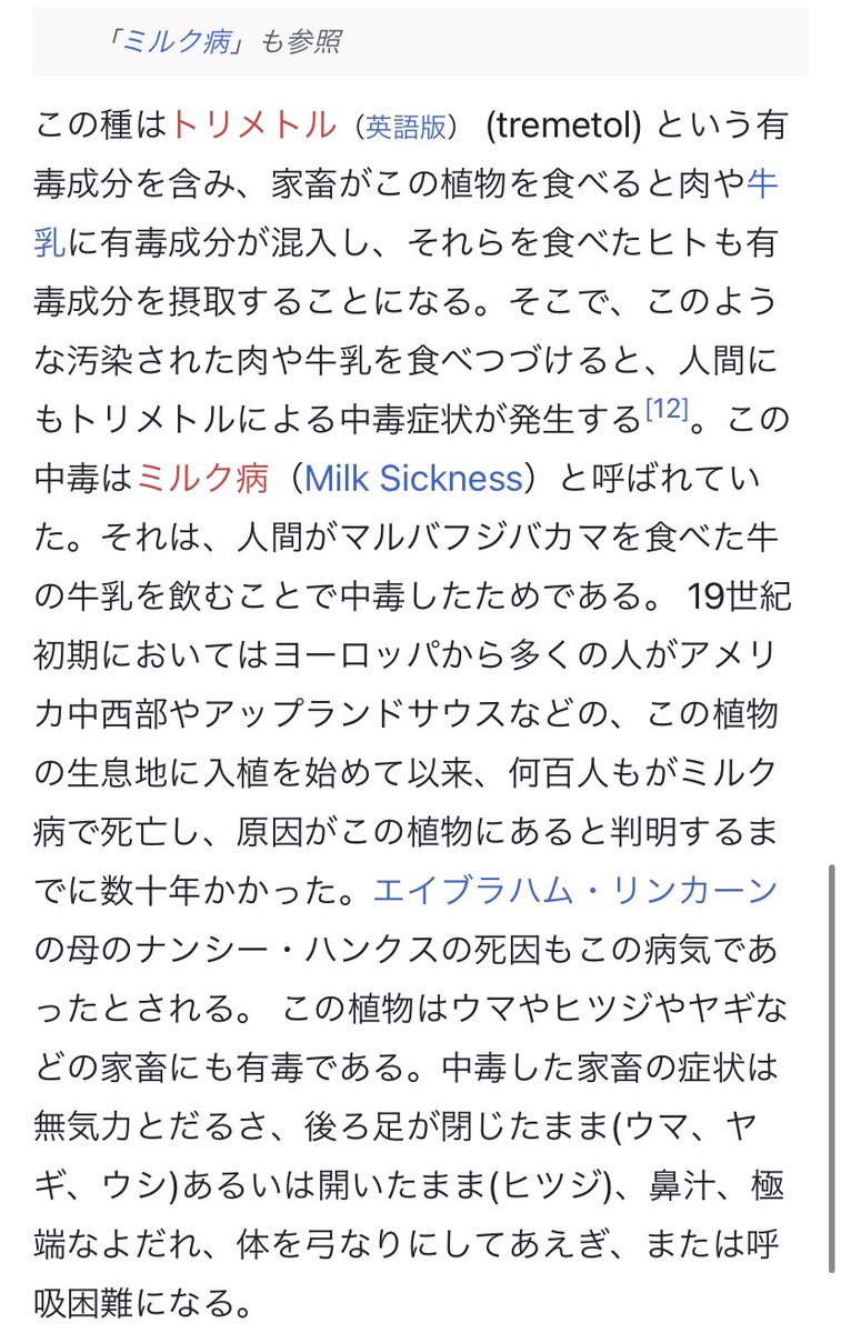 天地日月 また この草を食べた牛の乳には毒が混じり ミルク病を引き起こします T Co Htoiyefdla