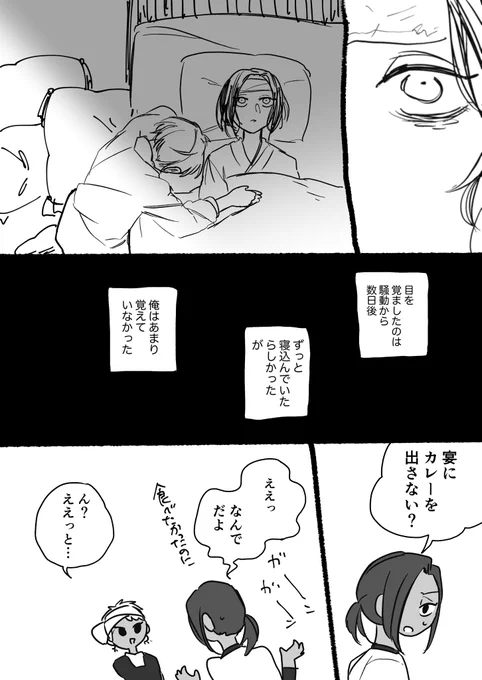 5-6/6 終わり なんでお前は平気なんだ 