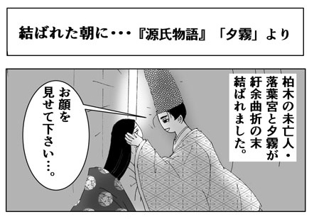 夕方、手紙を発見、夕霧、急いで女二の宮に返事の手紙を 夕方、手紙を発見、夕霧、急いで女二の宮に返事の手紙を