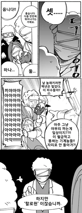 [할로윈_전오수 연구개발부서 위주] - 레거시
(3/6) 