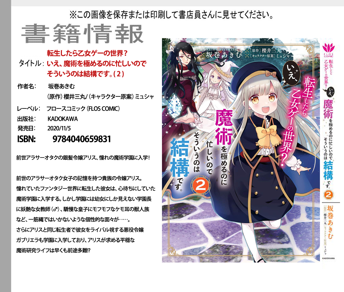 転生したら乙女ゲーの世界 いえ 魔術を極めるのに忙しいのでそういうのは結構です コミカライズ 巻 情報関連のまとめ