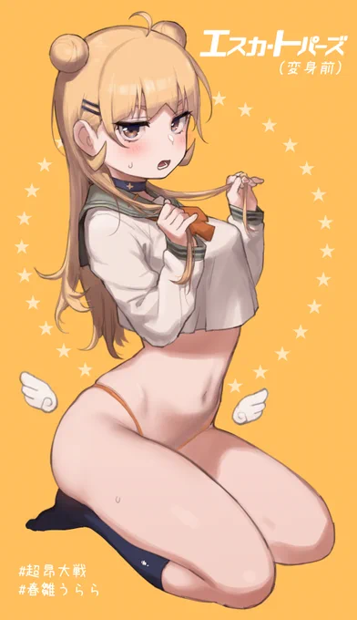 超昂大戦もう少しで始まる!ので描きました!
🐣<えっちなゲームだよ。 