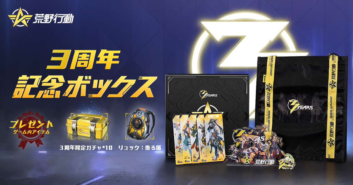 荒野行動 Knives Out 公式 3周年記念ボックス 本日より発売 記念ボックスを購入すると3周年限定アイテムを プレゼント 更に11月4日 スマホケース キーホルダー カードケースも登場 Url 楽天市場 T Co B6vrkmwg6i Amazon 荒野行動 Knives Out 公式 3周年記念ボックス 本日より発売 記念ボックスを購入すると3周年限定アイテムを プレゼント 更に11月4日 スマホケース キーホルダー カードケースも登場 Url 楽天市場 T Co B6vrkmwg6i Amazon