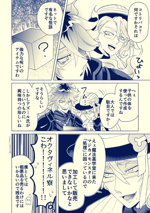 ボドゲ部とハロウィンの漫画です

#ツイステファンアート 