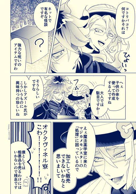 ボドゲ部とハロウィンの漫画です

#ツイステファンアート 