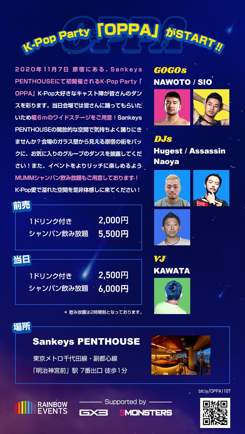 Oppa 4月24日原宿sankeyspenthouse 11月7日は 原宿にのsankeys Penthouseに集合 幅6メートルのステージで思う存分踊り尽くしてください リッチなシャンパン飲み放題もあるよ 2時間制 Oppatokyo Kpop好きな人と繋がりたい Oppaで踊りたい Goto