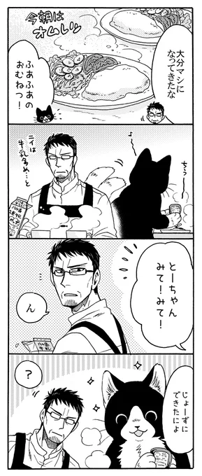 ねこまたとおむれつ その② 