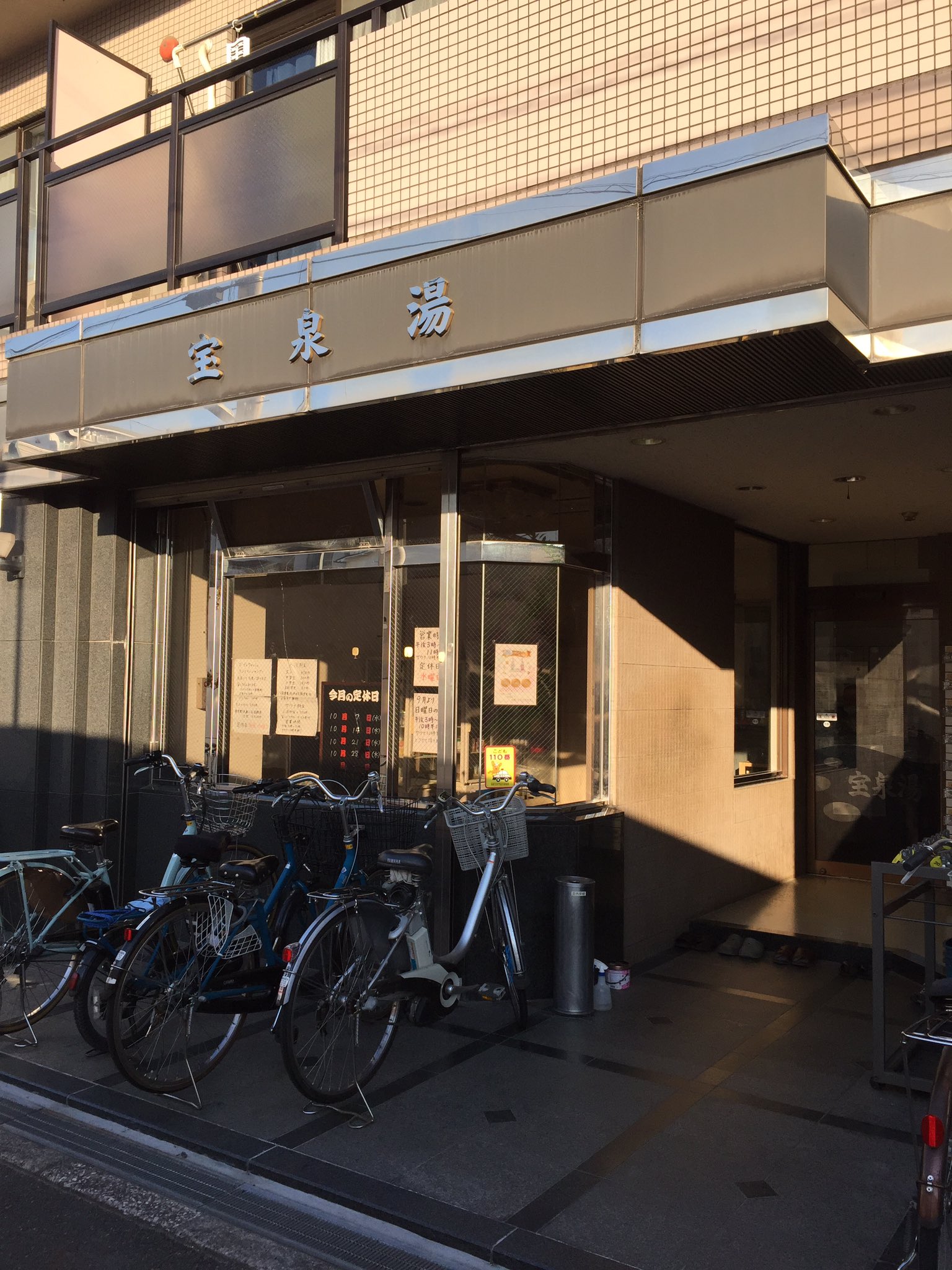 宝泉湯 Twitter Search Twitter