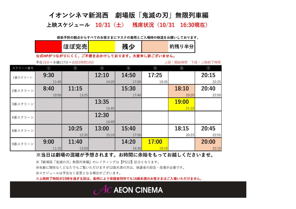 イオン シネマ 新潟 西 イオンシネマ新潟西の上映スケジュール 上映時間 料金 Movie Walker Press
