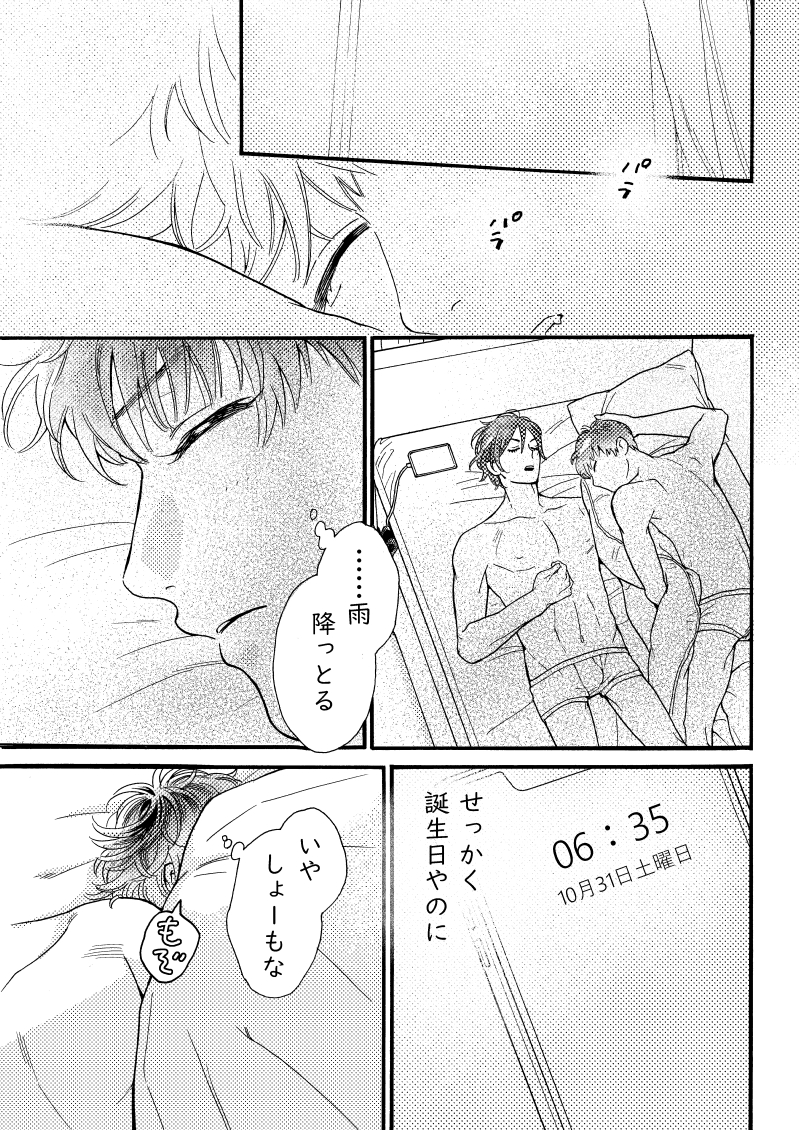 雨の誕生日①
タグ、お借りしました。
おめでとうおめでとう!!
#ろささ版ササ誕生祭2020 