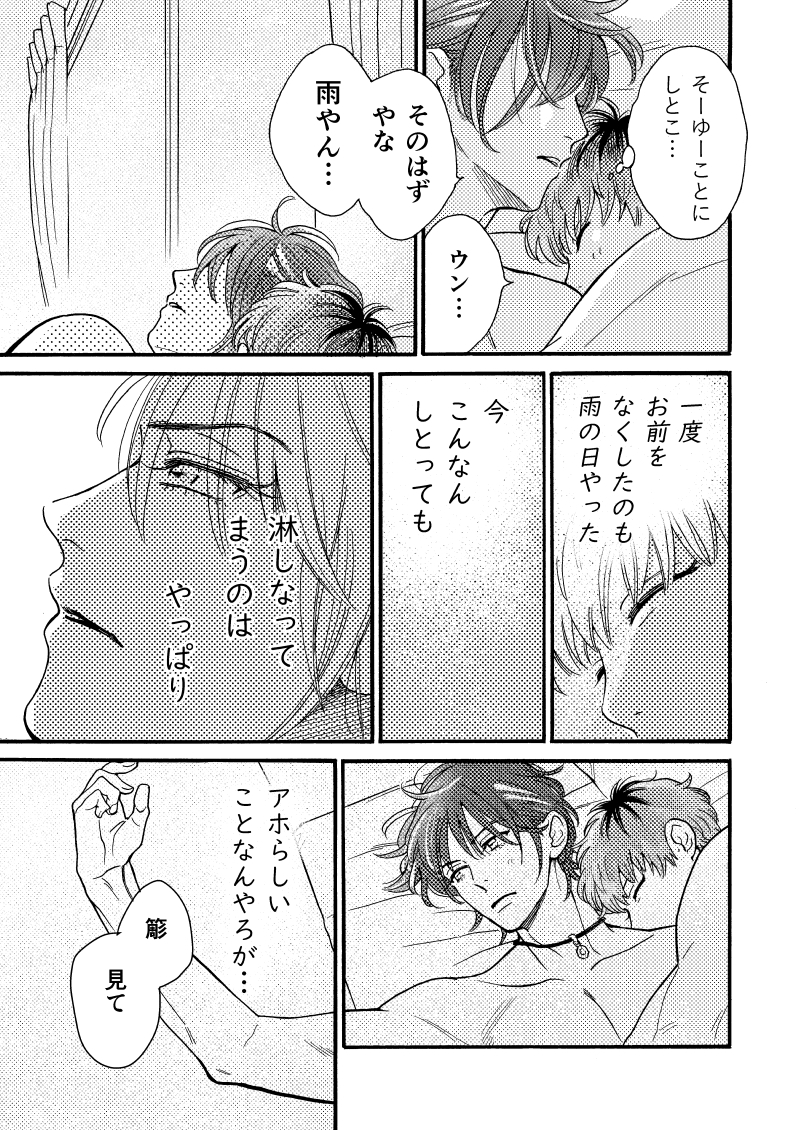 雨の誕生日①
タグ、お借りしました。
おめでとうおめでとう!!
#ろささ版ササ誕生祭2020 
